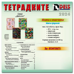 Broshura WEB Tetradki 2024-2025