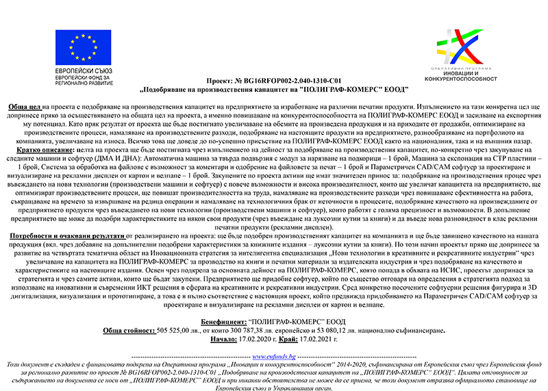 Proekt-BG16RFOP002-2-040-1310-C01